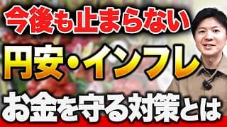 【インフレ対策】物価上昇の理由と取るべき対策、今後の見通しについて徹底解説