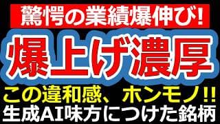 この違和感はホンモノだった！驚愕の業績爆伸びの裏側がエグ過ぎました！
