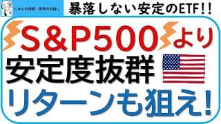 S&P500より安定度抜群、リスクも少ないETFを狙え!!~生活必需品ETFのVDCで安定したリターンと高配当を得ましょう！