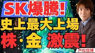 【SKハイニックス爆騰】史上最大4兆円上場！「メモリ不足は2030年代まで」次はキオクシア？金・マイクロン急落の理由【7月11日(土)】