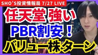 【日本株 任天堂が強い！AI半導体株から資金シフト加速‼】日本製鉄,IHI,SHIFT,任天堂,ソニー,バンダイナムコ,カプコン,東京エレクトロン,キオクシア,SUBARU,三菱UFJ,リクルート