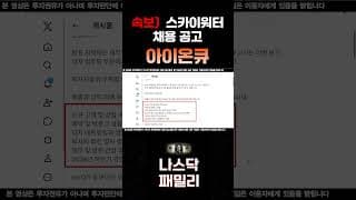[아이온큐 분석] '정보 방화벽' 매니저 기습 채용으로 FTC 반독점 규제 뚫어낸 아이온큐의 묘수!! 스카이워터 인수 최종 통과 임박!