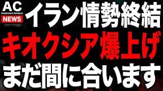 機関の期待が爆上がり中のキオクシアの天井を考えてみました