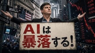 【暴落宣言】空売り王「AI は買うな」