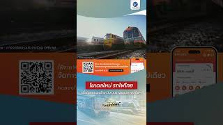 โมเดลใหม่ รถไฟไทย เมื่อเอกชนจะเข้ามาวิ่ง บนรางของการรถไฟฯ #รถไฟไทย #รถไฟ #เอกชน #รฟท