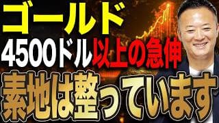 ゴールド市場は次の局面へ？4,500ドルを視野に入れる強気シナリオと、今後の値動きで注目すべきポイントをわかりやすく解説