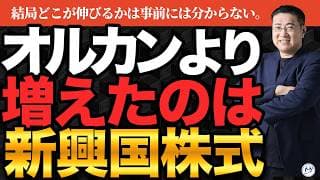 新NISA開始後、オルカン・S&P500を上回った最強インデックス【きになるマネーセンス1176】