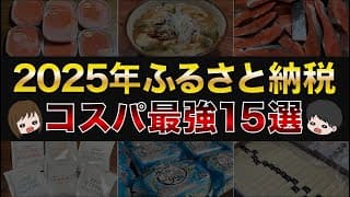 【リピート確定】節約貯金を加速！ふるさと納税コスパ最強おすすめ返礼品15選（楽天ふるさと納税/ふるさとチョイス/ふるなび）