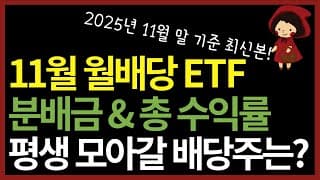 ISA·연금저축에서 꾸준히 모아갈 국내상장 월배당 ETF 157개 총정리 (ft. 커버드콜, 국내 고배당 ETF)