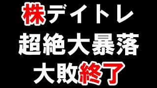 【株で大損】全部飲まれた。終わり。