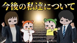 【次のステージへ】娘が生まれ資産5000万円貯まったので今後の活動と人生について話します
