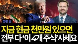 지금 현금 천만원 있으면 전부 다 '이 4개 주식' 사세요 (배당/ge버노바/이튼/유나헬/어플라이드머티리얼즈/코닝/하우멧/구글/엔비디아/브로드컴/인텔/화이자/마스터카드/amd)