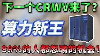 24 岁的天才基金经理重仓20%，狂揽16亿巨资+英伟达分成！22亿长期合同碾压20亿市值！SHAZ会是AI算力下一个10X股吗？SNDK,BE,SHAZ, #美股 #投資 #trading