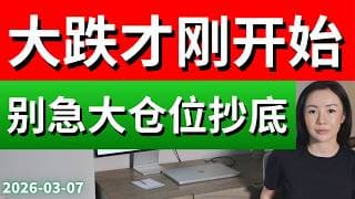 美股下周很关键: 非农爆冷后 美股下周交易要点 耐心等中线大仓位出击时机