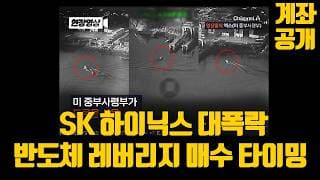 SK 하이닉스 대폭락 반도체 레버리지 매수 타이밍 ( 이란 잠수함 시설 파괴 )