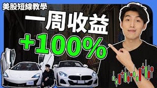 一周賺$6.2萬美金! 帳戶翻倍?  | 美股教學2025 - 短線Day trade日內交易