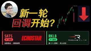 回调来了，建仓CRCL，加仓NVDA，清仓SATS！
