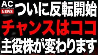 あの下落銘柄に買いが集まり始めました