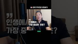 어떻게 하면 재미있게 살 수 있을까? 🥳 | 미국 주식으로 은퇴하기 #미주은