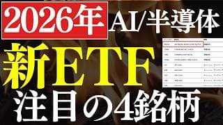 【成長投資枠】NISAで次に買いたい国内ETF・5銘柄！AIに投資＆毎月分配