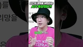 인간의 명령을 해킹하는 AI가 등장했다!