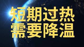 美股 特斯拉业务紧急转型 马斯克 "画饼"惨遭翻车! 英特尔!  AI 泡沫离破裂还有多远?