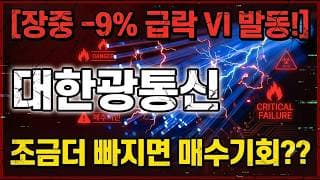 [대한광통신 주가 전망] 외국인 매집 시작?? #대한광통신 #대한광통신주가 #대한광통신주가전망