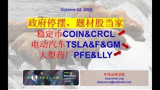 本周市场炒作的题材股及走势背后的逻辑：稳定币/大型药厂/电动汽车等