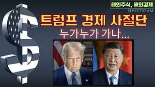 [충격] 트럼프 와 진핑이 모임에 참석하는 미국 기업 수장들