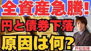 株も金（ゴールド）もビットコインも上昇！下がったのは円と債券だけ 犯人は●●●●【7/22 米国株&日本株&金】