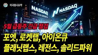 5월에 발생한 각 종목의 호재와 악재에 대해 정리해 보자