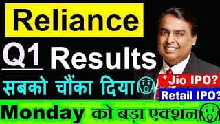 Reliance Q1 Results 2027 | Jio IPO | Mukesh Ambani Reliance Industries news | Reliance share smkc