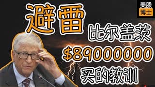 避雷！这家公司让比尔盖茨看走眼！  | Novavax | 诺瓦瓦克斯 | NVAX | 流感疫苗  | 新冠疫苗