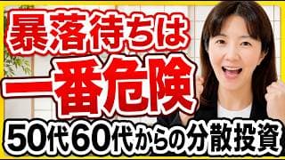 現金で待ち続ける人が一番損をする「時間と企業の分散。50代60代の老後を守る10銘柄公開。