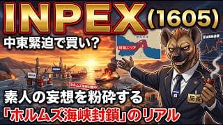 【株式銘柄分析】INPEX(1605)ROIC信者は相場から退場しろ！資源株の本当の実力「EBITDA」で斬る1Q決算