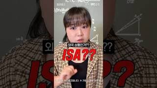 ETF 투자 처음이라면 꼭 알아야 하는 것 (중개형ISA 계좌 안 만들면 손해인 이유)