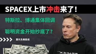 【美股】一夜蒸发万亿市值！AI股遭史诗级抛售，SpaceX超级IPO来袭，聪明资金正疯狂布局！#美股 #美股分析 #董先生美股说 #非农数据 #半导体 #博通 #spacex #特斯拉 #闪迪