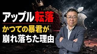 「メモリの暴君」Appleが転落した日　#アップル #サムスン #マイクロン