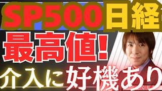 【5/6速報】テック株爆騰！積立投資は継続？円安圧力と「真の」投資チャンスを徹底解説【金・銀・米国株・日本株最新投資戦略】