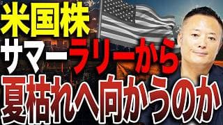 【投資家は積極的に資金投入】米国株とゴールド、7月後半の最適解｜必ずポートフォリオに基づいて判断