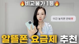 알뜰폰 요금제 추천+구독자 이벤트 🎁 알뜰폰 이렇게까지 쓸 수 있다고?