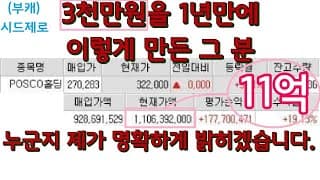 SNS에서 주식 고수로 난리난 그 분? 저는 누군지 알고 있습니다.