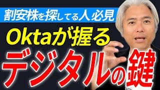 デジタル社会の「鍵」を握る、「ID革命」を実現する企業Oktaをわかりやすく解説