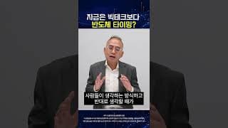 지금은 빅테크보다 반도체 타이밍? I해외주식 쩐쟁I