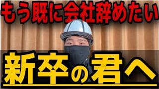 【金に困らず会社を辞める】上司の名前よりも先に覚えること１選！もう会社辞めたい新卒へ