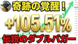 【衝撃の結末】投資信託・全111銘柄の落ちこぼれが「エース」に！ ダブルバガーの衝撃をレポート！