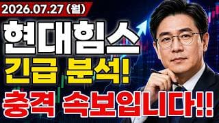 [현대힘스 주가전망] 미국 조선업 200조 초대형 마스가 프로젝트 대규모 호재 터진다고!? 마지막 기회 지금일까?! #현대힘스주가전망 #현대힘스 #현대힘스전망