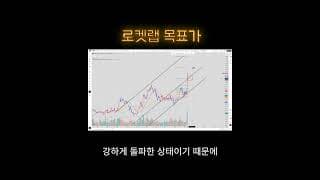 로켓랩 2차 목표가 달성, 다음 목표가는? #주식  #나스닥  #로켓랩