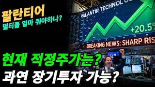 (팔란티어) 멀티플 축소로 주가 상승 힘드나?