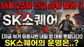 [SK스퀘어 주가 전망] 모르시면 보고 대응해야 합니다! #sk스퀘어